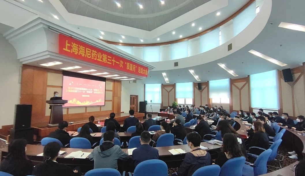 守底線 保合規(guī) 強(qiáng)學(xué)習(xí) 促提升 | 上海海尼第三十一次“質(zhì)量月”活動總結(jié)大會圓滿成功！